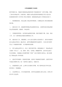 中学远程教育工作材料