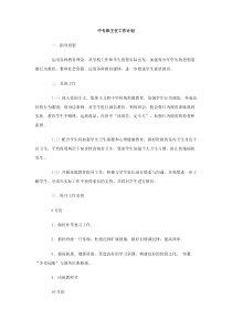 中专班主任工作计划