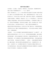 重阳节活动主题设计