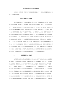 周村企业改制和民营经济发展报告
