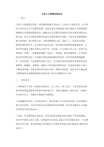 主持人大赛赞助策划书