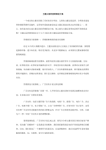 主题公园的营销策划方案