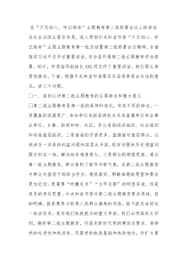 主题教育第二批部署会议上的讲话0