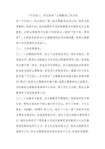 主题教育工作总结