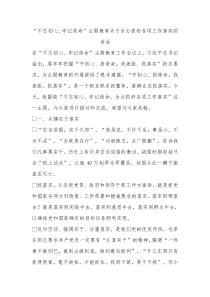 主题教育关于全力抓好各项工作落实的讲话
