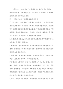 主题教育集中学习研讨时的讲话