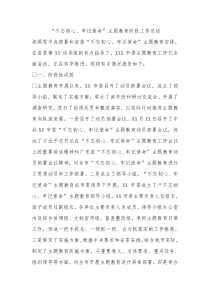 主题教育阶段工作总结4