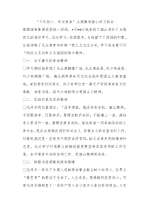 主题教育韶山学习体会