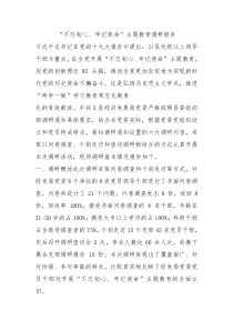 主题教育调研报告