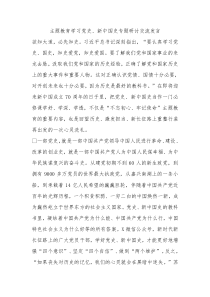 主题教育学习党史新中国史专题研讨交流发言
