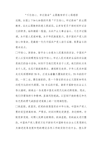 主题教育学习心得感悟