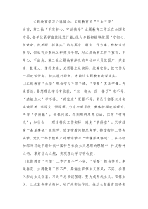 主题教育学习心得体会主题教育的三生三誓