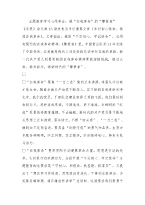 主题教育学习心得体会做自我革命的攀登者