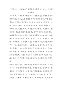 主题教育专题民主生活会个人检视剖析材料