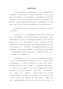 主题团日活动总结下载