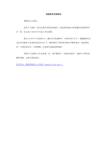 助理研究员辞职信