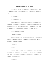 住房和城乡规划建设局1至4月份工作总结