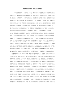 抓好劳务资源开发建设丘区经济强县工作汇报