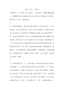 抓住五点求落实