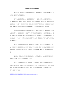专家支招做简历不宜走极端