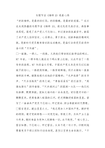 专题节目榜样3观看心得