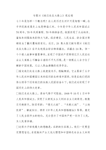 专题片我们走在大路上观后感