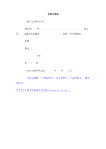 专用介绍信