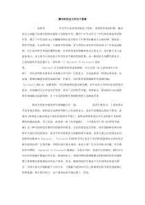 撰写科技论文的五个要素