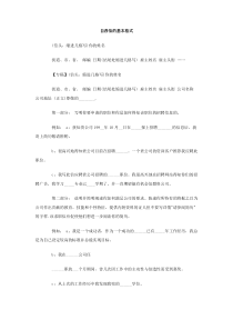 自荐信的基本格式