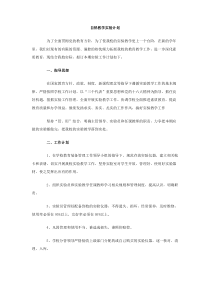 自然教学实验计划