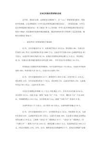 自治区民族法贯彻情况总结