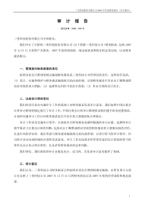 三变科技XXXX 年年度财务报告(审计报告)