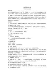 部编一下打电话教案设计