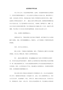 总经理秘书年终总结