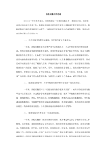 总务后勤工作总结