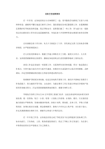 总务主任述职报告范文