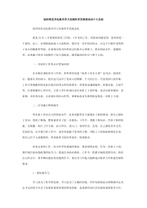 组织部党员电教员学习实践科学发展观活动个人总结