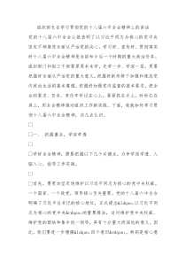 组织部长学习贯彻党的十八届六中全会精神上的讲话