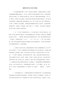 组织科2009年上半年工作总结