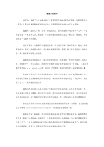 最感人的情书
