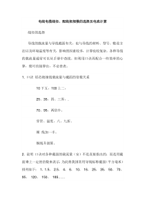 电线电缆线径、配线架规模的选择及电流计算