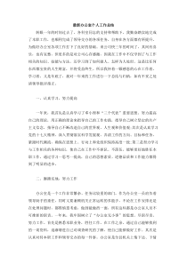 最新办公室个人工作总结