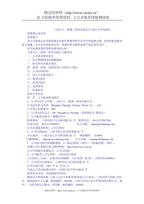 上海大江集团年度业绩报告