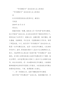 作风建设年活动总结大会上的讲话