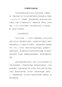 作风教育月实施方案