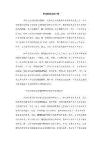 作业批改记录小结