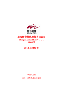 上海新华传媒股份有限公司XXXX年度报告