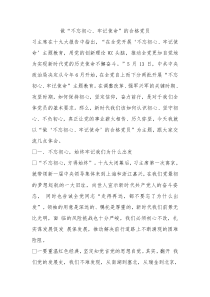 做主题教育的合格党员