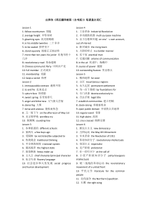 英汉翻译教程BY庄绎传(自考版)每课重点词汇