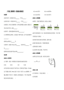八年级上册物理第一章机械运动测试卷(含答案)